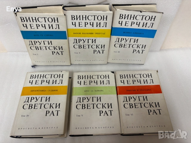 Други светски рат - том I-VI - Винстон Черчил, снимка 2 - Антикварни и старинни предмети - 54329064