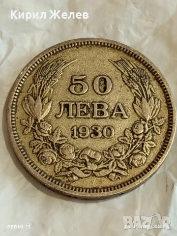 Сребърна монета 50 лева 1930г. Царство България Цар Борис трети 40183