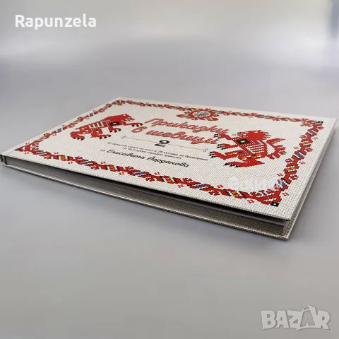 Приказки в шевици - 2, снимка 3 - Изкуство, музика, кино и фотография - 55615783