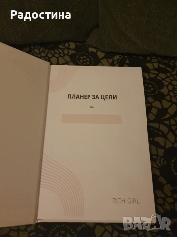 Луксозен комплект RICH GIRL PLANNER – Недатиран планер А5 и мотивационна картичка, снимка 5 - Други - 54903434