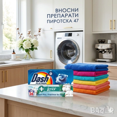 Dash Platinum + Touch of Lenor Katoen Fris за 26 пранета внос от Италия 