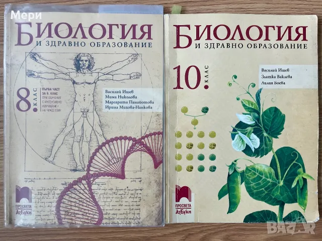 Учебници и сборници по биология и химия, снимка 3 - Учебници, учебни тетрадки - 55445755