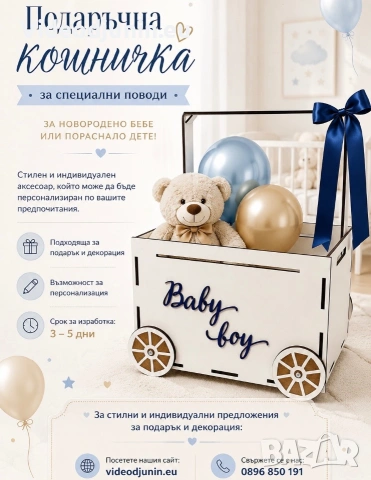 Подаръчна кошница