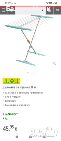 Премиум Алуминиев Сушилник JUWEL SuperDry Basic (Внос от Германия), снимка 5 - Други стоки за дома - 54593627