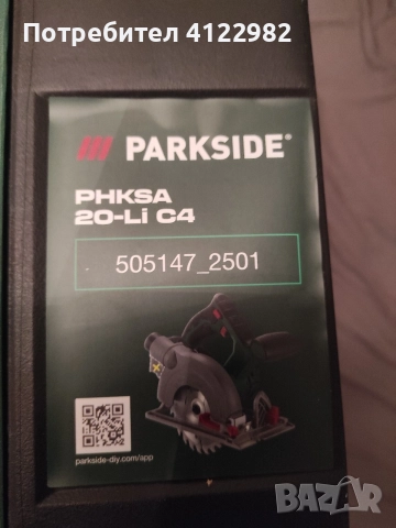 НОВ Ръчен циркуляр Parkside PHKSA 20-Li C4 + Куфар (с гаранция), снимка 3 - Триони и циркуляри - 54742575
