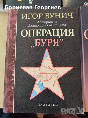 Книги по 10 евро за брой, снимка 6 - Художествена литература - 53983515