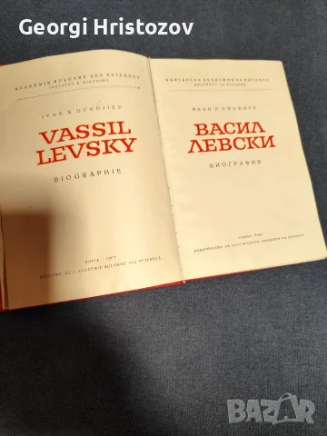 ВАСИЛ ЛЕВСКИ - Биография , снимка 2 - Антикварни и старинни предмети - 55697233