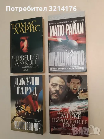 Плашилото – Матю Райли (Отлично състояние)
