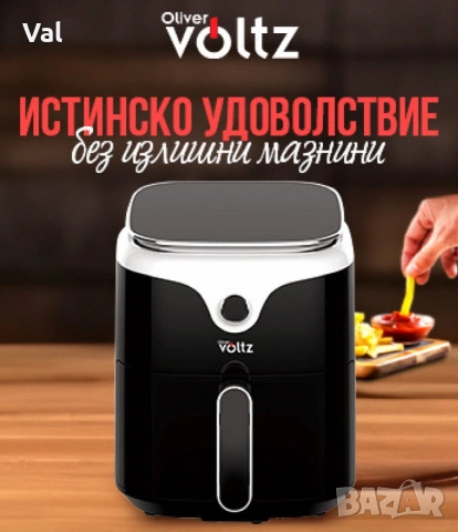 Фритюрник AirFryer Voltz, 1400W, 3.5л., Горещ въздух, Таймер, до 200°С, Дигитален, подвижна скара, снимка 3 - Фритюрници - 54681941