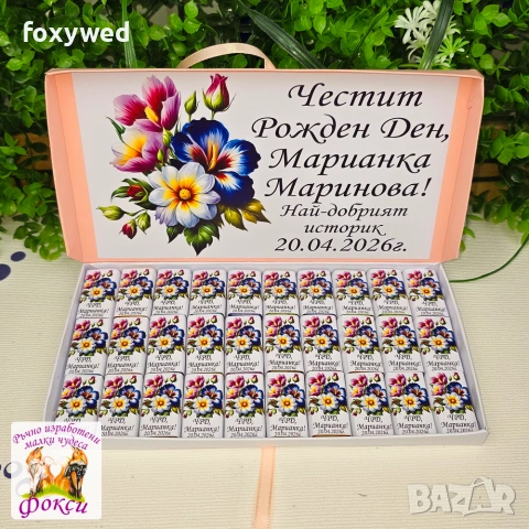 Кутия с персонализирани шоколадови бонбони, снимка 2 - Други - 55114330