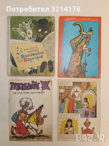 RARE! VINTAGE! Das Magazin. Heft 8. August 1962. 9. Jahrgang