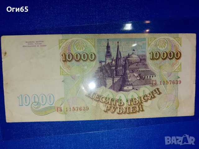 стара банкнота от Съветския съюз 10 000 рубли 19 93 година