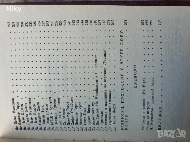 Христо Ботев-Съчинения том 1, снимка 9 - Художествена литература - 53986644