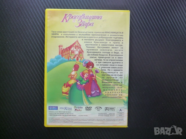 Красавицата и звяра VHS филм класика вълшебна приказка история доброто приказка дечица прекрасна DVD, снимка 7 - Анимации - 53180661
