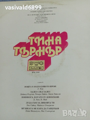 Тина Търнър - избрани песни , снимка 3 - Грамофонни плочи - 55224840