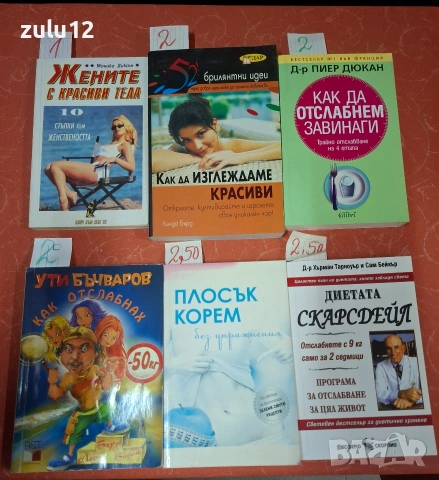 Здраве,билки,секс. Цените са на листчетата., снимка 11 - Художествена литература - 54878640