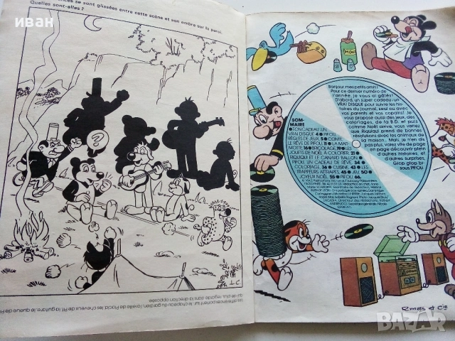 Комикс "Pifou"  №9 , № 10, № 17, снимка 7 - Списания и комикси - 31374575