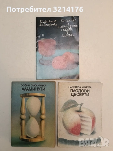 Аламинути - София Смолницка (Отлично състояние)