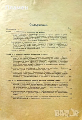 Войната между България и Турция 1912-1913 год. Томъ 1 / Томъ 3, снимка 2 - Антикварни и старинни предмети - 55663938