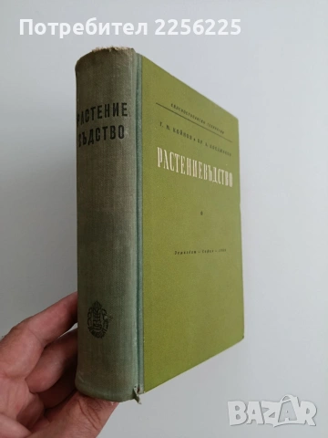Растениевъдство 1960г, снимка 6 - Специализирана литература - 54881585
