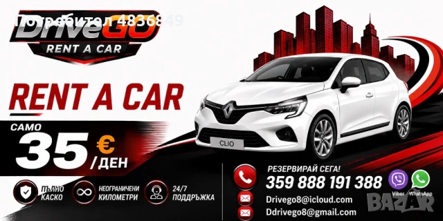🚗 DriveGO Rent a Car 🚗 ; Коли под наем
