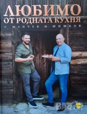 Единен сборник рецепти за заведенията за обществено хранене, снимка 15 - Енциклопедии, справочници - 31793777