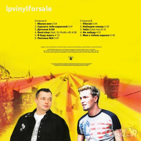 Руки Вверх! — «Мне С Тобою Хорошо» Limited Yellow Vinyl, снимка 2 - Грамофонни плочи - 54726246