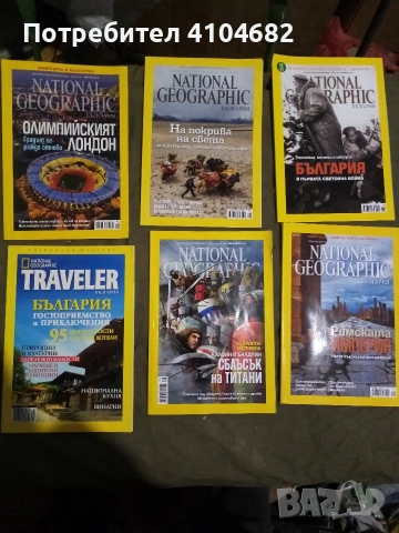 списание National geographic