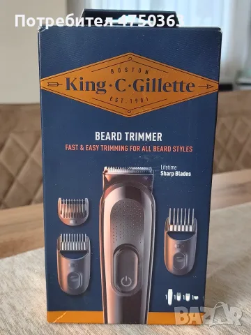 Тример за брада King.C.Gillette