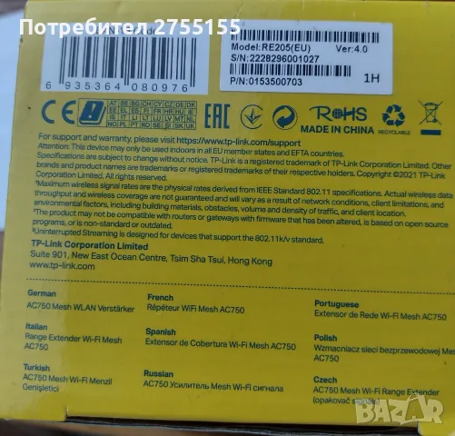 WiFi repeater TP-LINK модел AC750 dual band 433mhz на 5Ghz  и 300mhzн на 2,4Ghz, снимка 2 - Мрежови адаптери - 55610252
