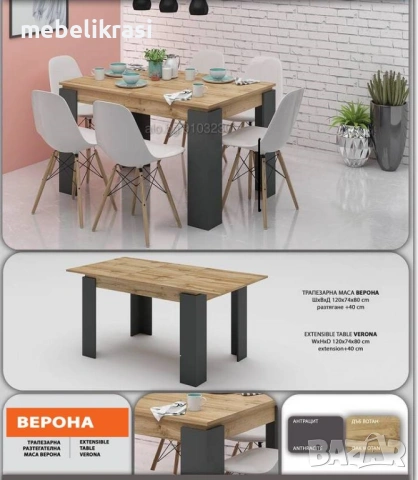 Маса Верона разтегателна от ПДЧ. Топ цена!