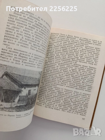 Село Цалапица - Минало и настояще, снимка 4 - Художествена литература - 55613392