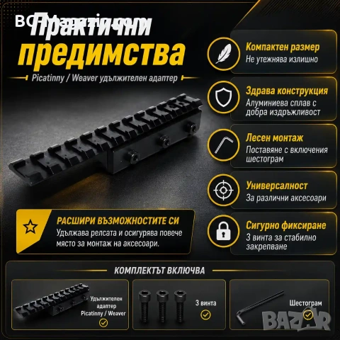 Удължителен адаптер пикатини стойка уивър база за въздушна ловна пушка еърсофт гладкоцевна стойка, снимка 4 - Оборудване и аксесоари за оръжия - 51092139