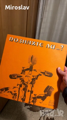 Ретро грамофонна плоча - Познахте ли..? Балкантон - Хумор, Компилация, Забава