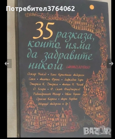 Книги Худ.литература и др., снимка 6 - Художествена литература - 54094992