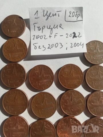колекционерски лот 1 цент Гърция , снимка 3 - Нумизматика и бонистика - 54825359