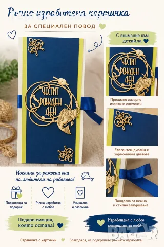 Ръчно изработена картичка за рожден ден – за истински любител на риболова! 