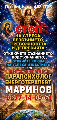 Стоп на стреса безсънието напрежението и паник атаките