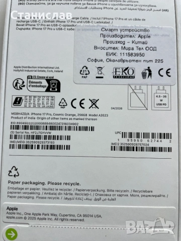 Чисто Нов! iPhone 17 Pro, 6.3'', 12GB/256GB, Cosmic Orange, снимка 3 - Apple iPhone - 54516416