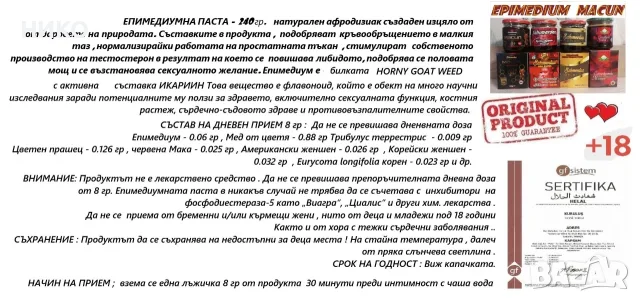 ЕПИМЕДИУМ МАДЖУН комплект 4 буркана + кутия сашета, снимка 3 - Други стоки за дома - 37192200
