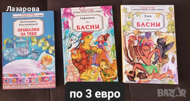 Детски книжки, книги, снимка 11 - Детски книжки - 54420675
