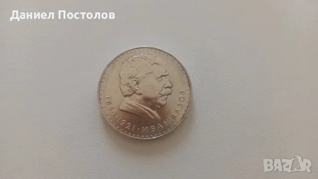 5 лева Иван Вазов