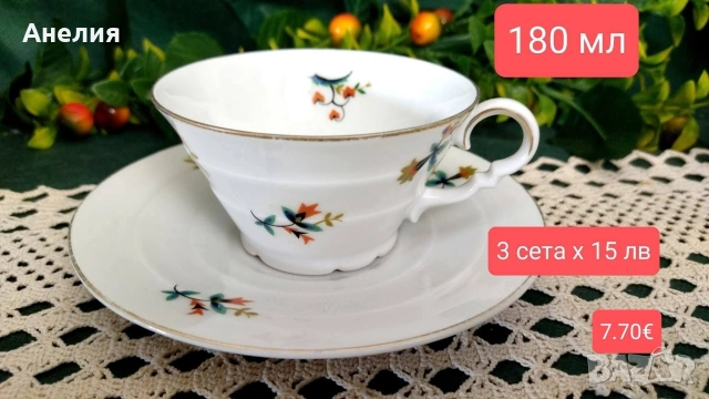 Elsa Bavaria за чай и кафе , снимка 3 - Чаши - 54177047