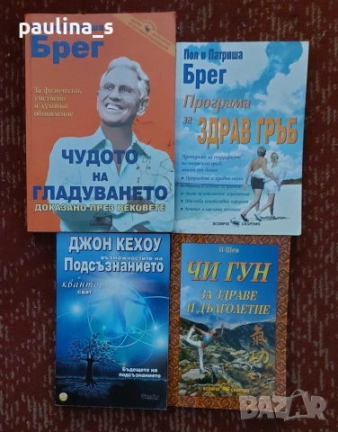Книги / Здравна тематика / Кинезитерапия, рехабилитация, диететика, лечение на ментално ниво , снимка 6 - Специализирана литература - 54325106