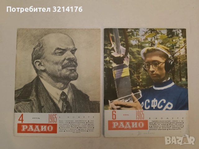 Журнал «Радио».  Бр. 4, 6  / 1965 – Колектив