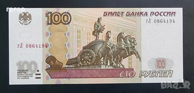 Русия . 10, 50 , 100 рубли. 1997 - 2017 година . 3 бройки. UNC, снимка 5 - Нумизматика и бонистика - 47935227