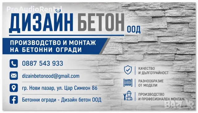 Бетонни огради производство и монтаж, снимка 3 - Други услуги - 54699796