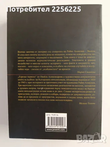 "Горещо червено", снимка 7 - Художествена литература - 55613230