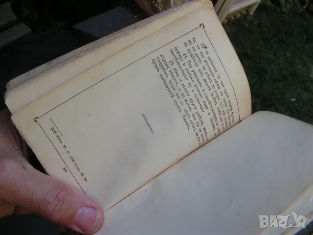 Свето Евангелие 1909 г., снимка 17 - Специализирана литература - 55577751