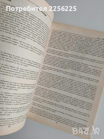Ендивал - Домът на Хаоса, снимка 6 - Художествена литература - 54466267